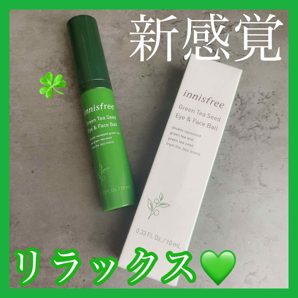 グリーンティーシード アイ&フェイスボール/innisfree/美容液を使ったクチコミ(1枚目)