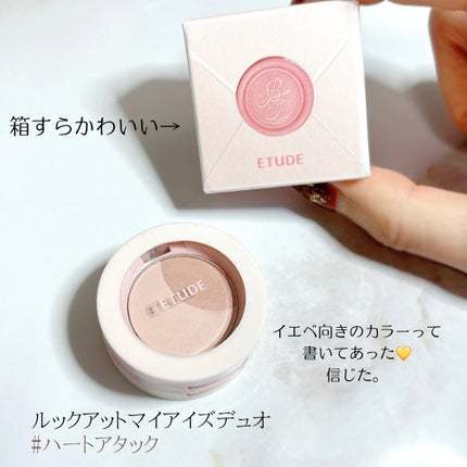 ルックアット マイアイズデュオ/ETUDE/マルチパレットを使ったクチコミ(2枚目)