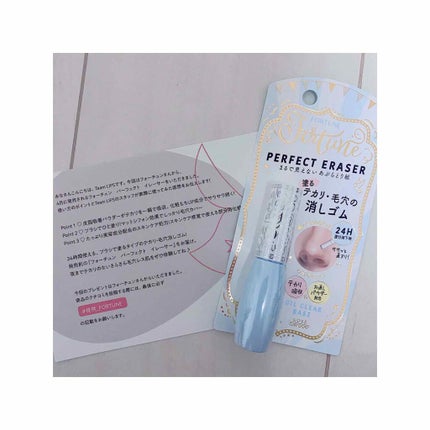 パーフェクト イレーサー/フォーチュン/化粧下地を使ったクチコミ(1枚目)