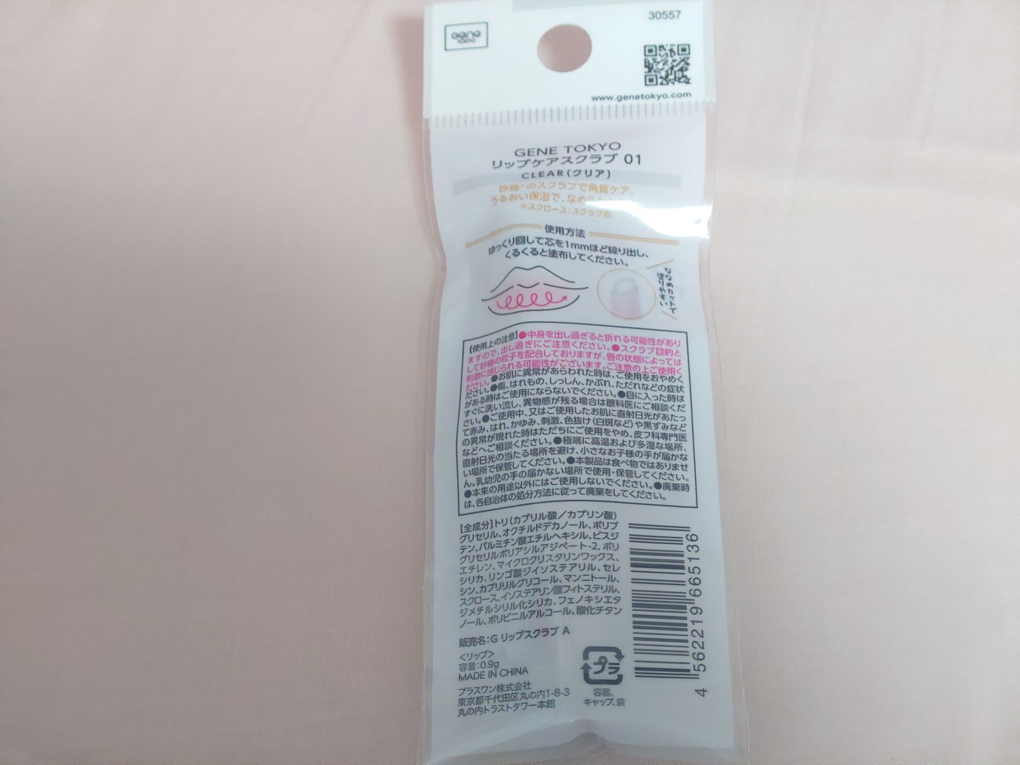 リップケアスクラブ/GENE TOKYO/リップスクラブを使ったクチコミ（2枚目）