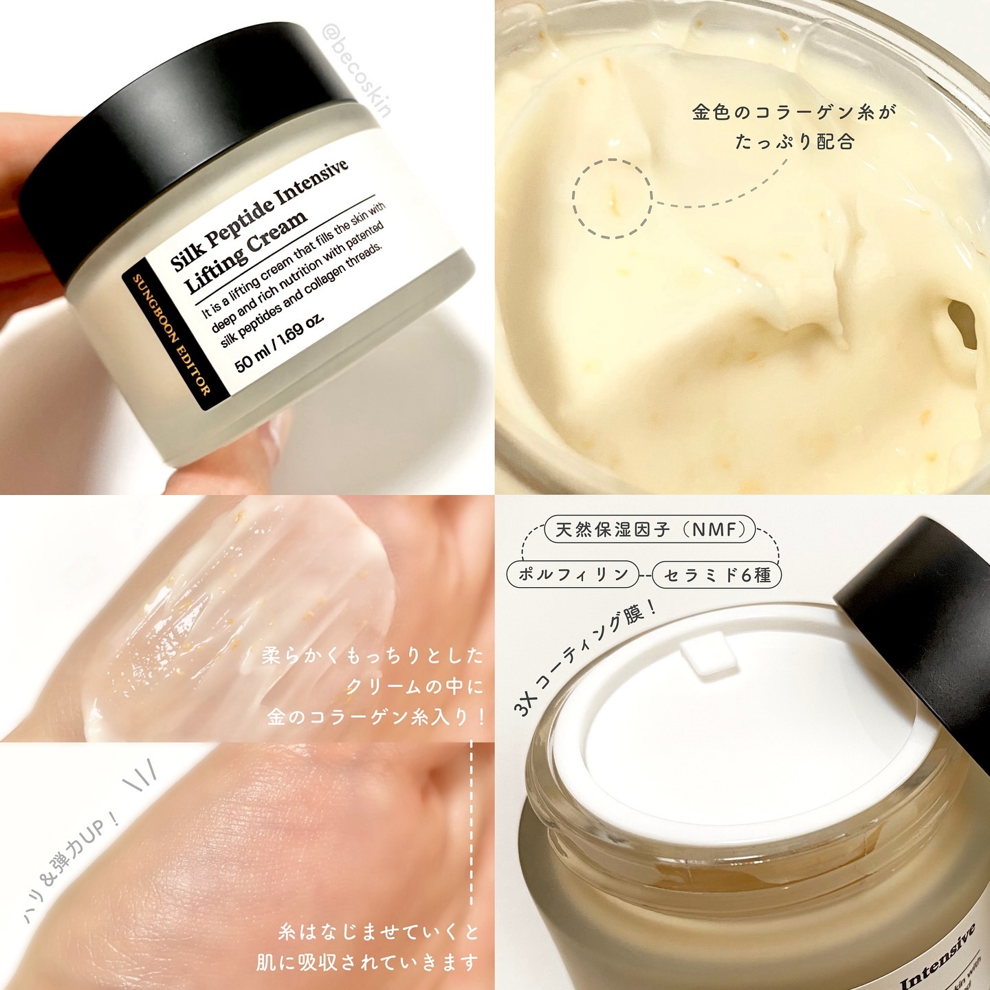 シルクペプチドインテンシブリフティングクリーム/SUNGBOON EDITOR（成分エディター）/フェイスクリームを使ったクチコミ（2枚目）