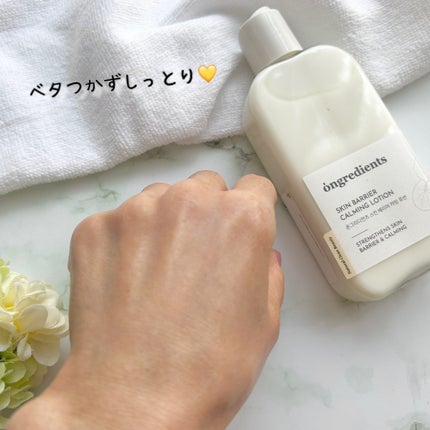 Skin Barrier Calming Lotion/Ongredients/乳液を使ったクチコミ(6枚目)