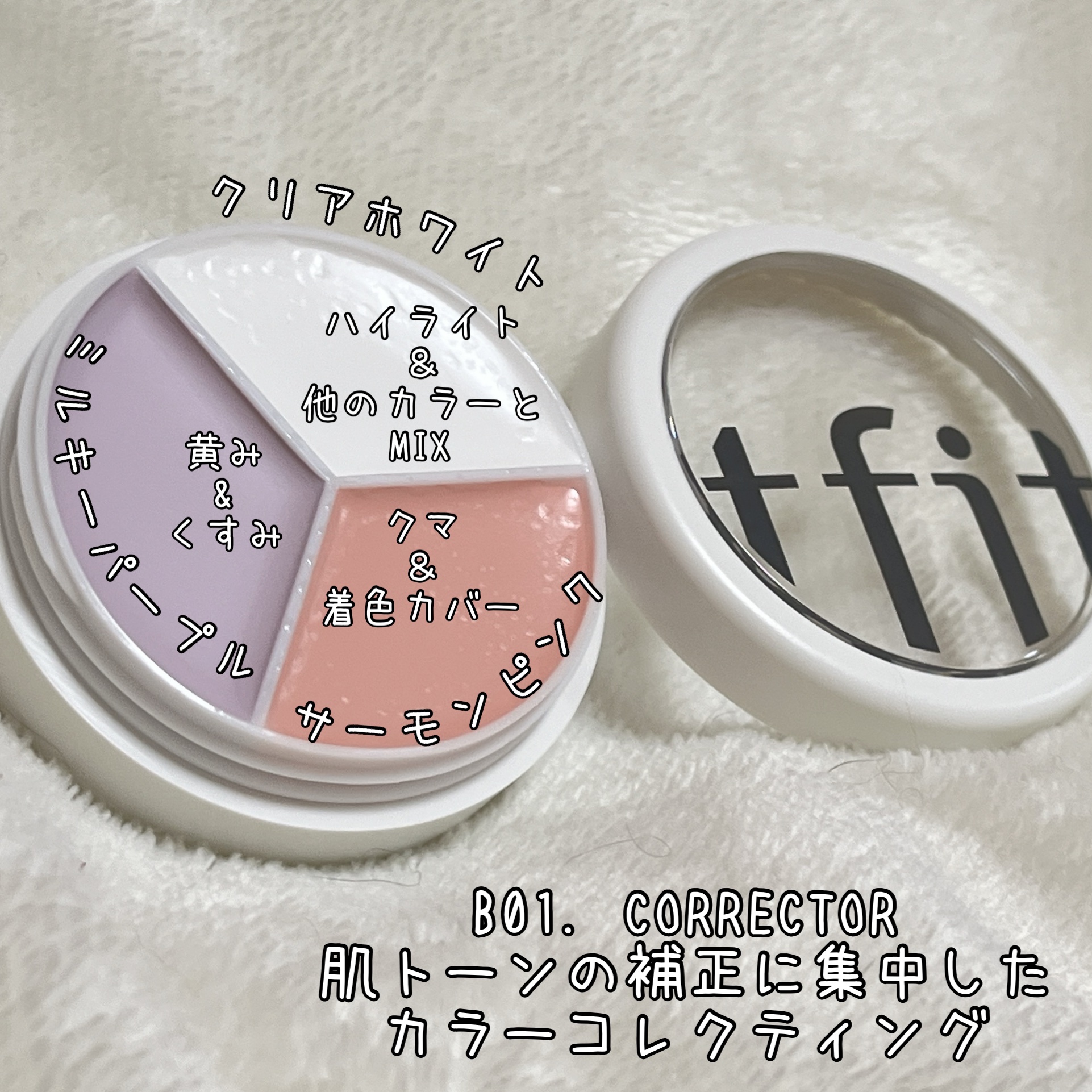 カバーアッププロコンシーラー/TFIT/パレットコンシーラーを使ったクチコミ（3枚目）