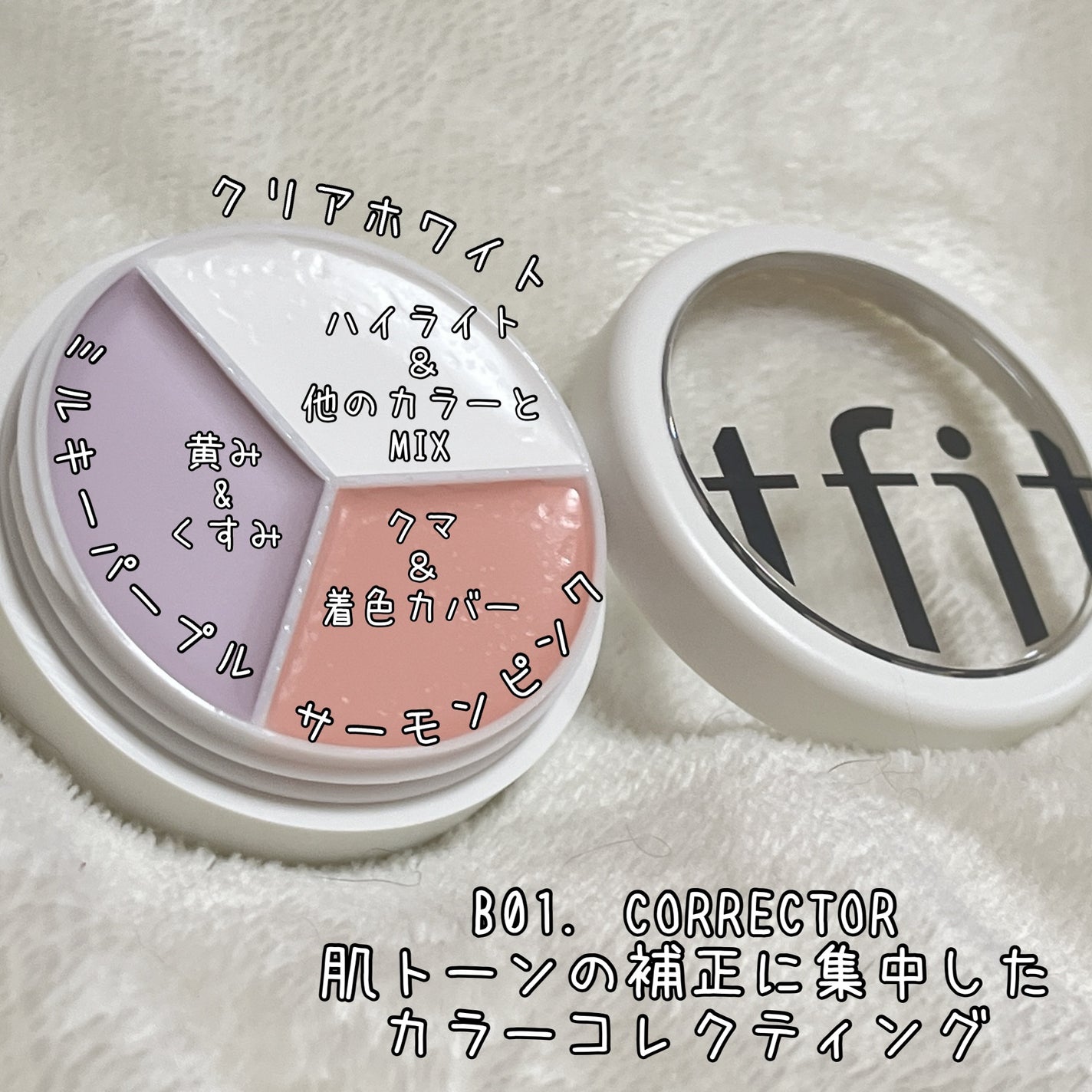 カバーアッププロコンシーラー/TFIT/パレットコンシーラーを使ったクチコミ(3枚目)