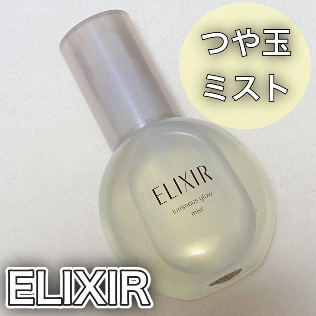 エリクシール シュペリエル つや玉ミスト/エリクシール/ミスト状化粧水を使ったクチコミ（1枚目）