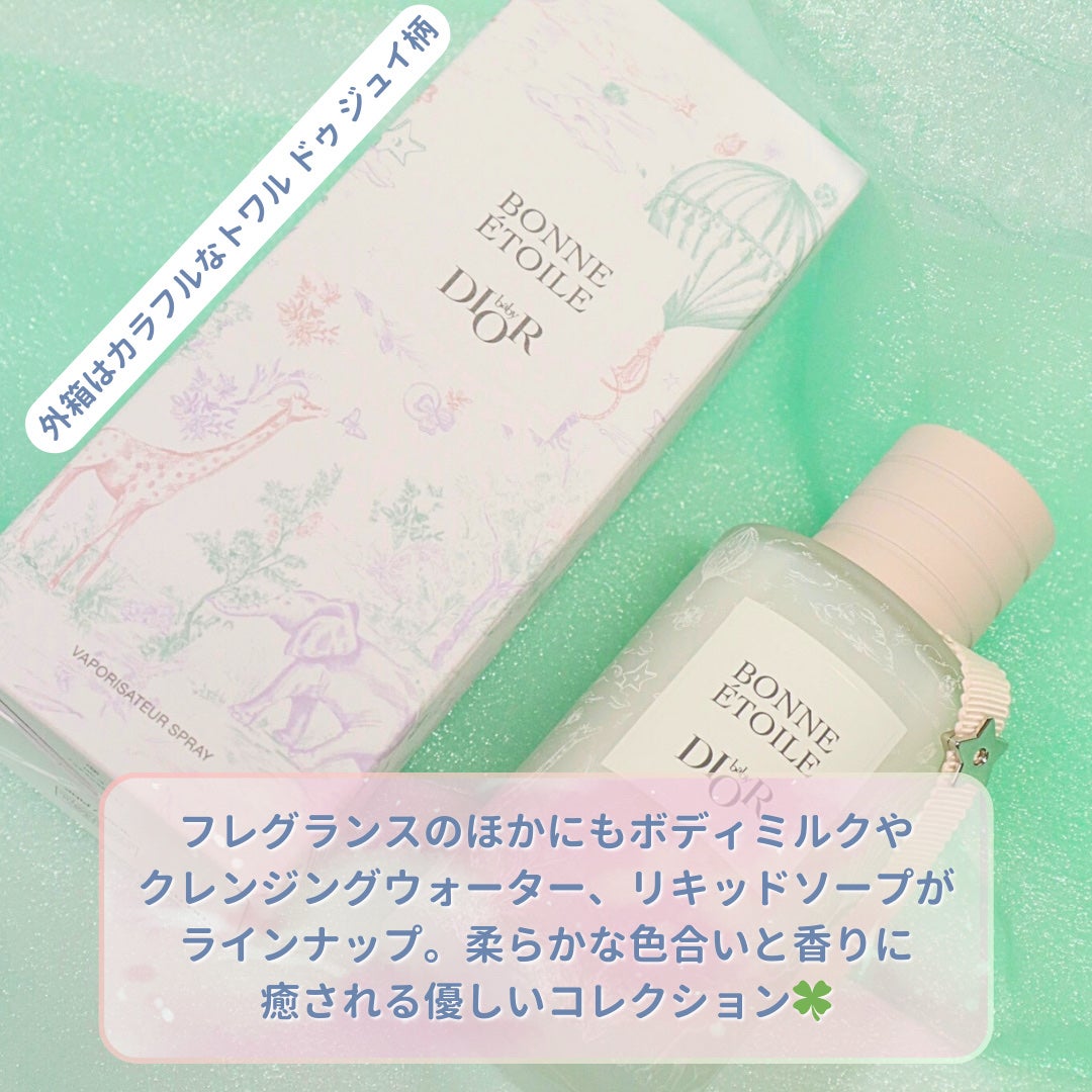 ベビー ディオール ボン エトワール オー ドゥ ソントゥール(展開店舗限定品)/Dior/香水(その他)を使ったクチコミ(7枚目)
