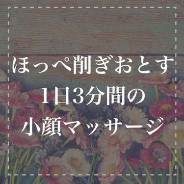 しゅり@小顔専門トレーナー on LIPS 「顔の大きさを隠すためマスクをつけても頬のお肉がむにっとハミ出て..」（1枚目）