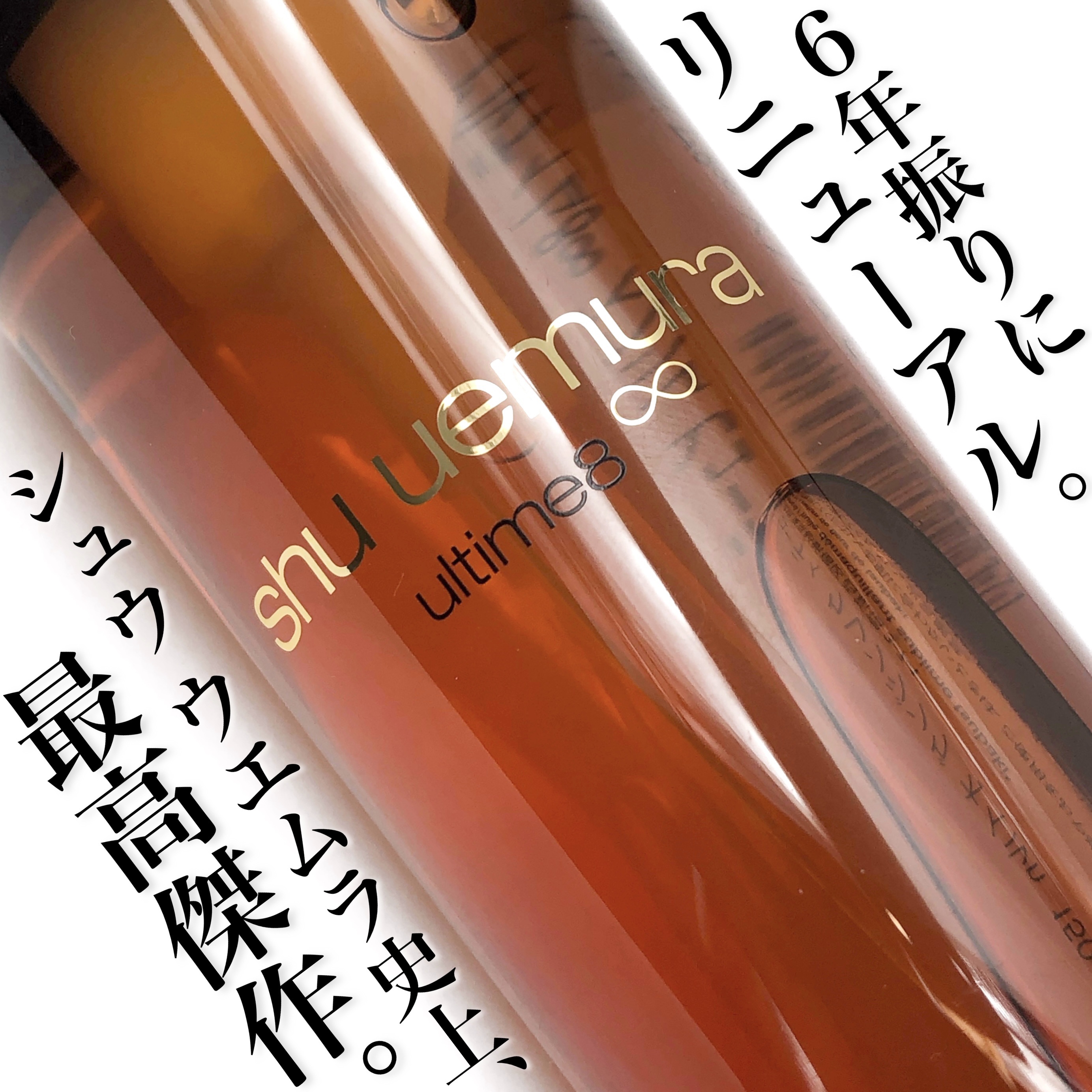 アルティム8∞ スブリム ビューティ クレンジング オイルｎ/shu uemura/オイルクレンジングを使ったクチコミ（1枚目）