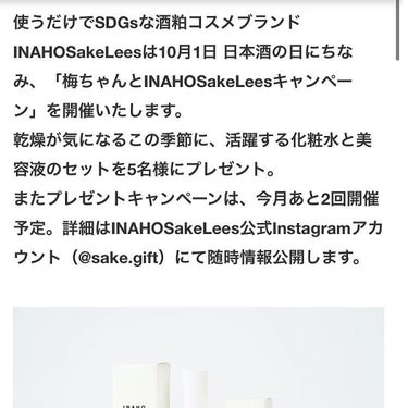 INAHO酒粕化粧水/INAHO SakeLees/化粧水を使ったクチコミ（3枚目）