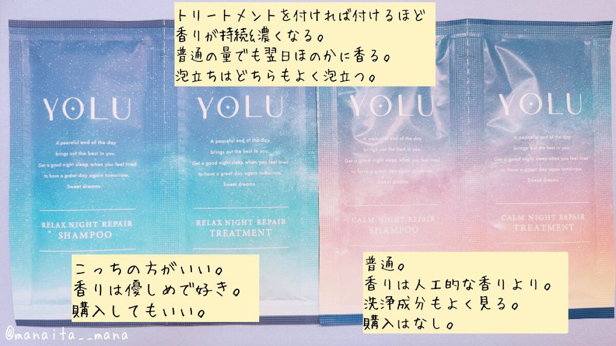 リラックスナイトリペア シャンプー／トリートメント/YOLU/市販シャンプーを使ったクチコミ（1枚目）