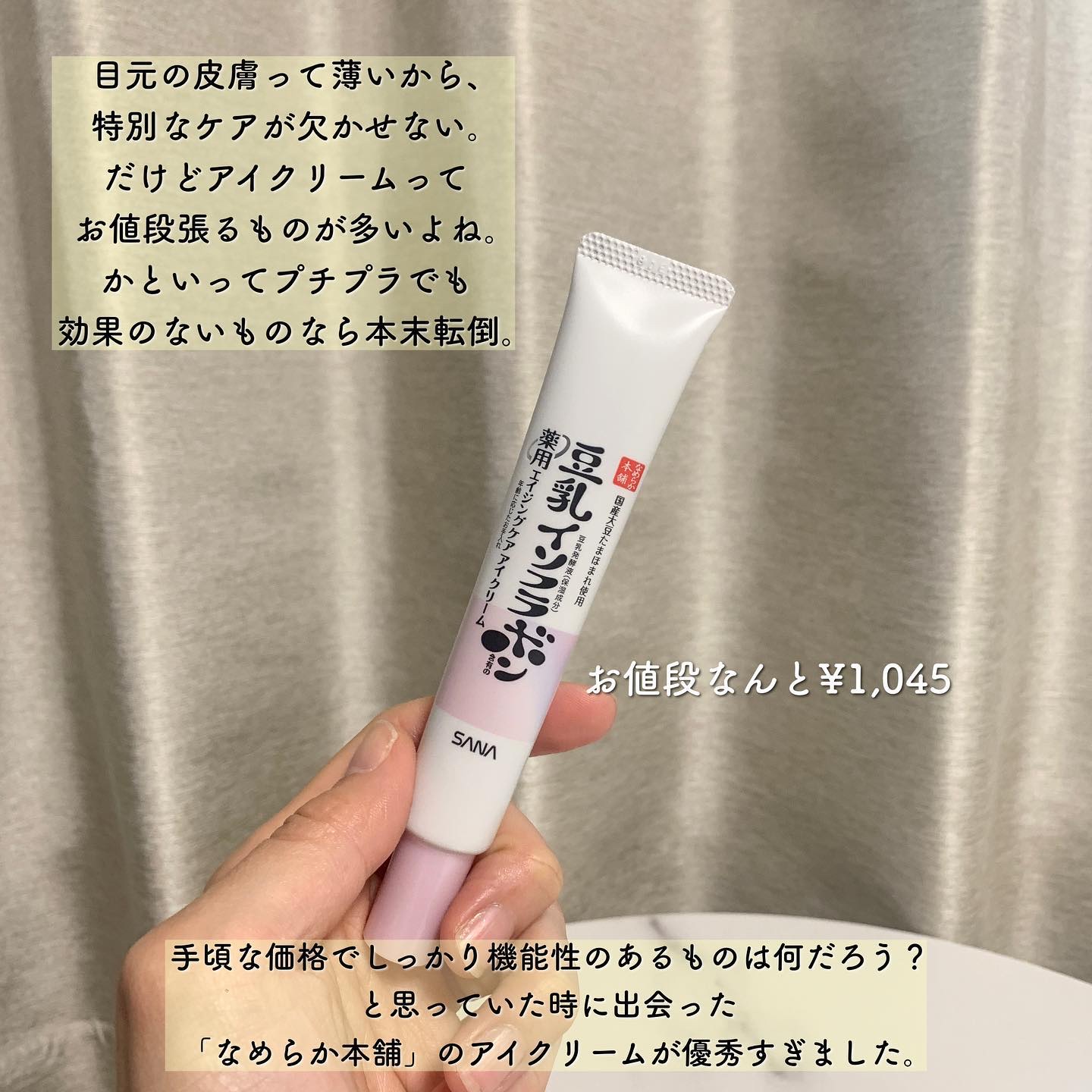 リンクルアイクリーム N/なめらか本舗/アイケア・アイクリームを使ったクチコミ（2枚目）