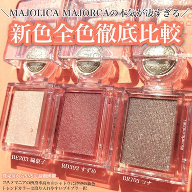 シャドーカスタマイズ/MAJOLICA MAJORCA/単色アイシャドウを使ったクチコミ（1枚目）