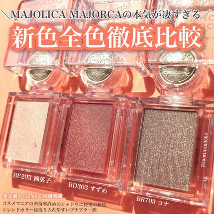 シャドーカスタマイズ/MAJOLICA MAJORCA/単色アイシャドウを使ったクチコミ(1枚目)