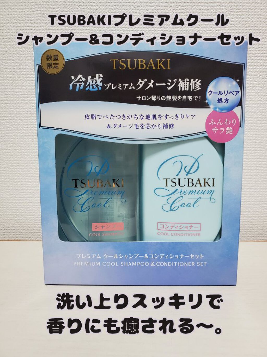 プレミアムクールポンプペア/TSUBAKI/シャンプー・コンディショナーを使ったクチコミ（1枚目）