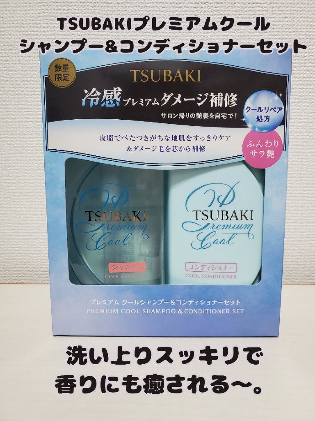 プレミアムクールポンプペア/TSUBAKI/シャンプー・コンディショナーを使ったクチコミ(1枚目)