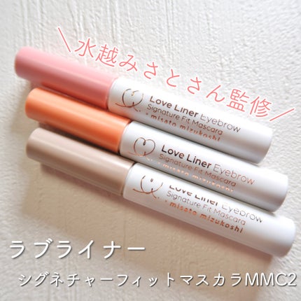 ラブ・ライナー シグネチャーフィットマスカラ MMC2<アイブロウ>/ラブ・ライナー/眉マスカラを使ったクチコミ(1枚目)