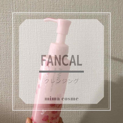マイルドクレンジング オイル/ファンケル/オイルクレンジングを使ったクチコミ(1枚目)