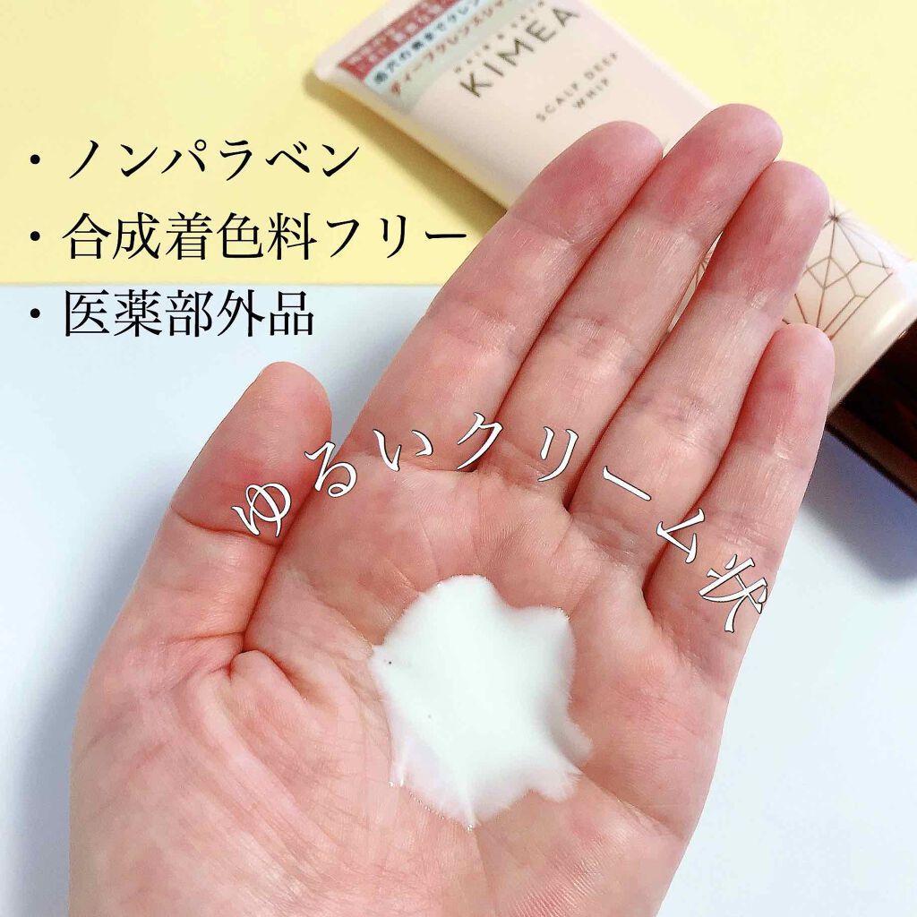 スカルプディープホイップ/ヘア＆スキン キメア/頭皮クレンジングを使ったクチコミ（3枚目）