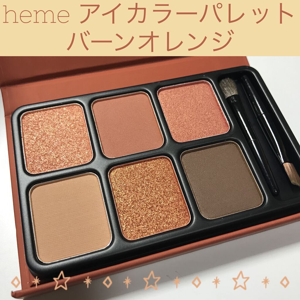 アイカラーパレット/heme/アイシャドウパレットを使ったクチコミ（1枚目）