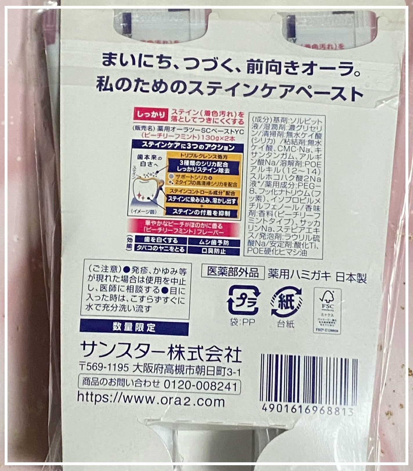 オーラツーミー ステインクリア ペースト/オーラツー/歯磨き粉を使ったクチコミ(2枚目)