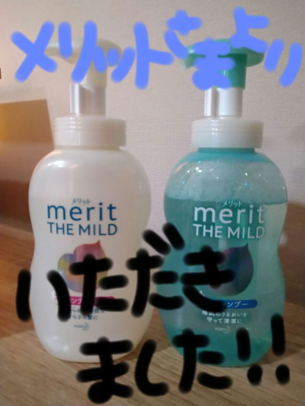 ザマイルド/メリット/市販シャンプーを使ったクチコミ（1枚目）