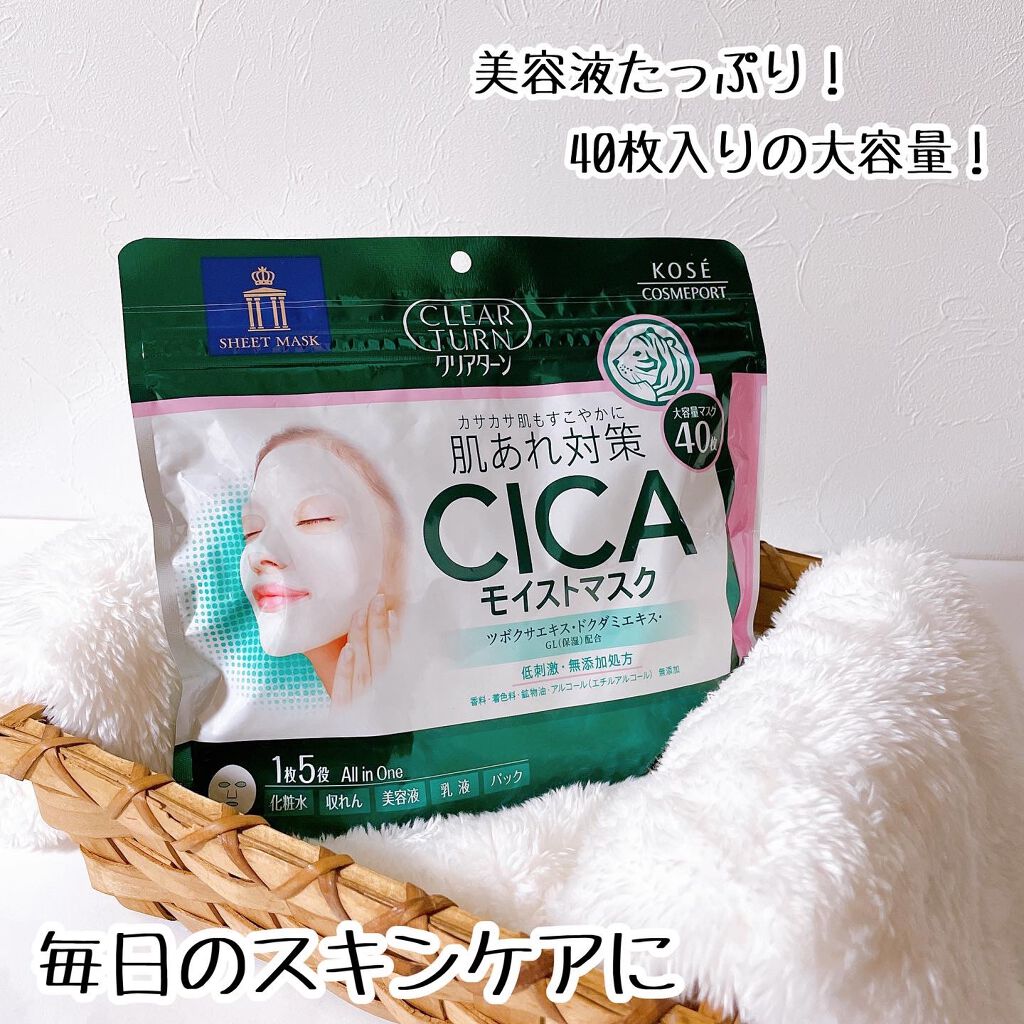 CICAモイストマスク/クリアターン/シートマスク・パックを使ったクチコミ(1枚目)