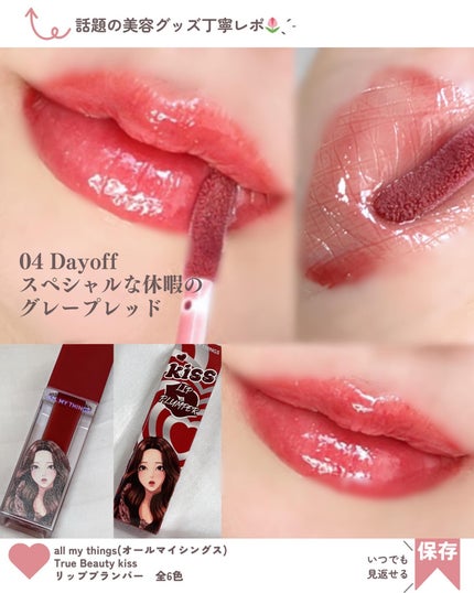 オールマイシングス トゥルービューティ キス リッププランパー/all my things/リッププランパーを使ったクチコミ(6枚目)