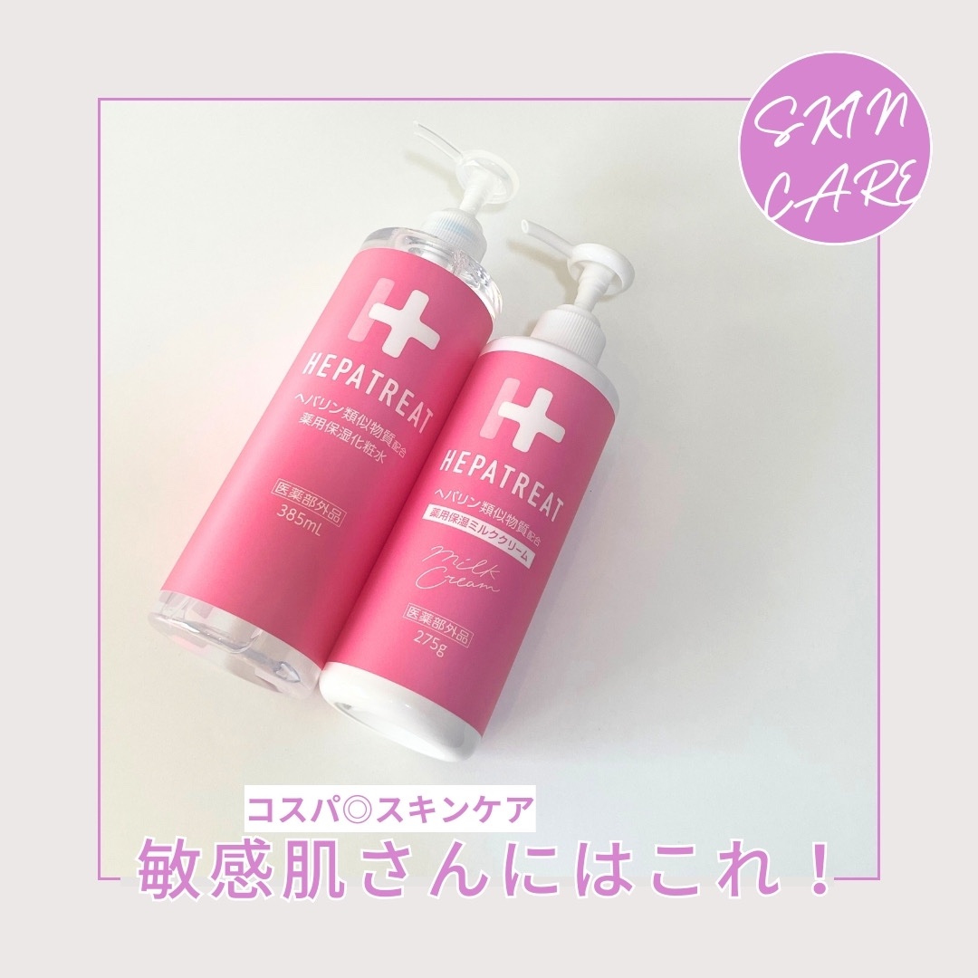 ヘパトリート 薬用保湿化粧水/ゼトックスタイル/化粧水を使ったクチコミ（1枚目）