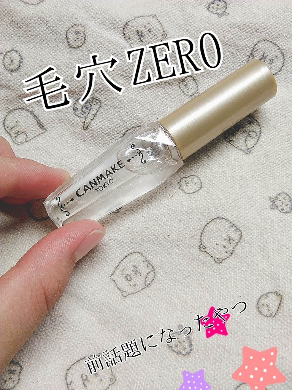 ポアレスクリアプライマー/キャンメイク/化粧下地を使ったクチコミ(1枚目)