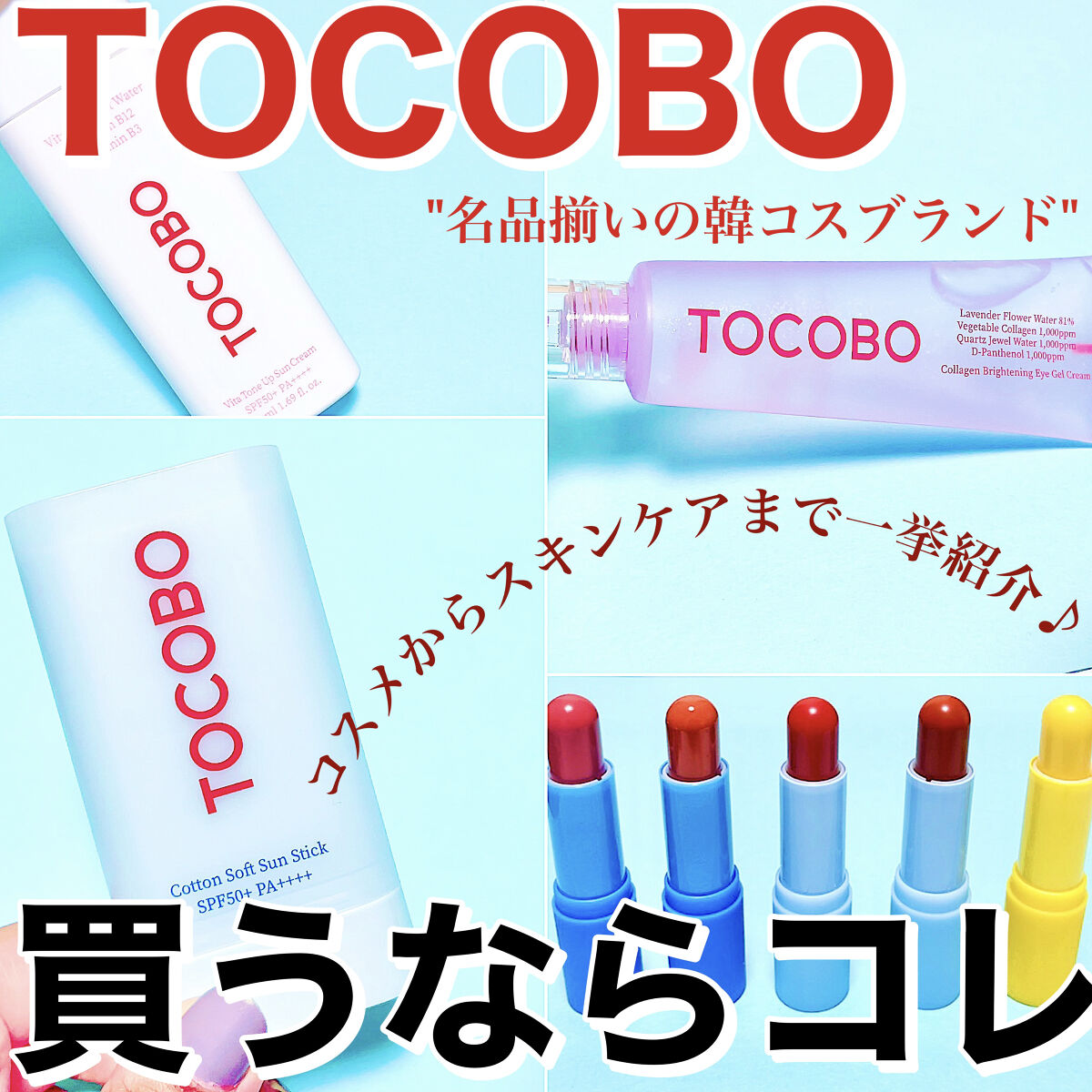 コラーゲンブライトニングアイジェルクリーム/TOCOBO/アイケア・アイクリームを使ったクチコミ（1枚目）