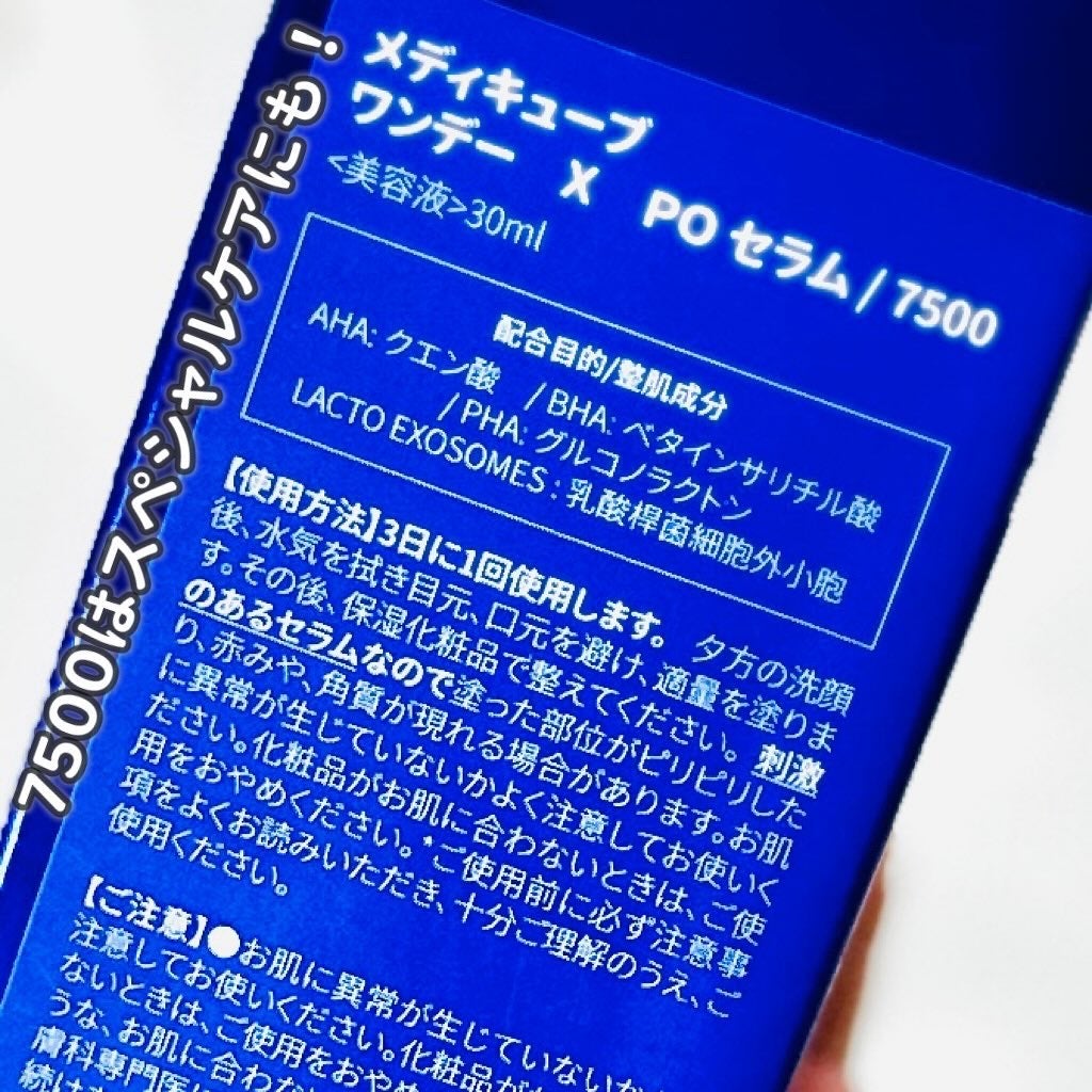Itopiフォロバ on LIPS 「#PRメディキューブゼロ1DAYエクソソームショット2000/..」(6枚目)