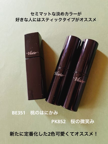 ネンマクフェイク ルージュ/Visée/口紅を使ったクチコミ(7枚目)