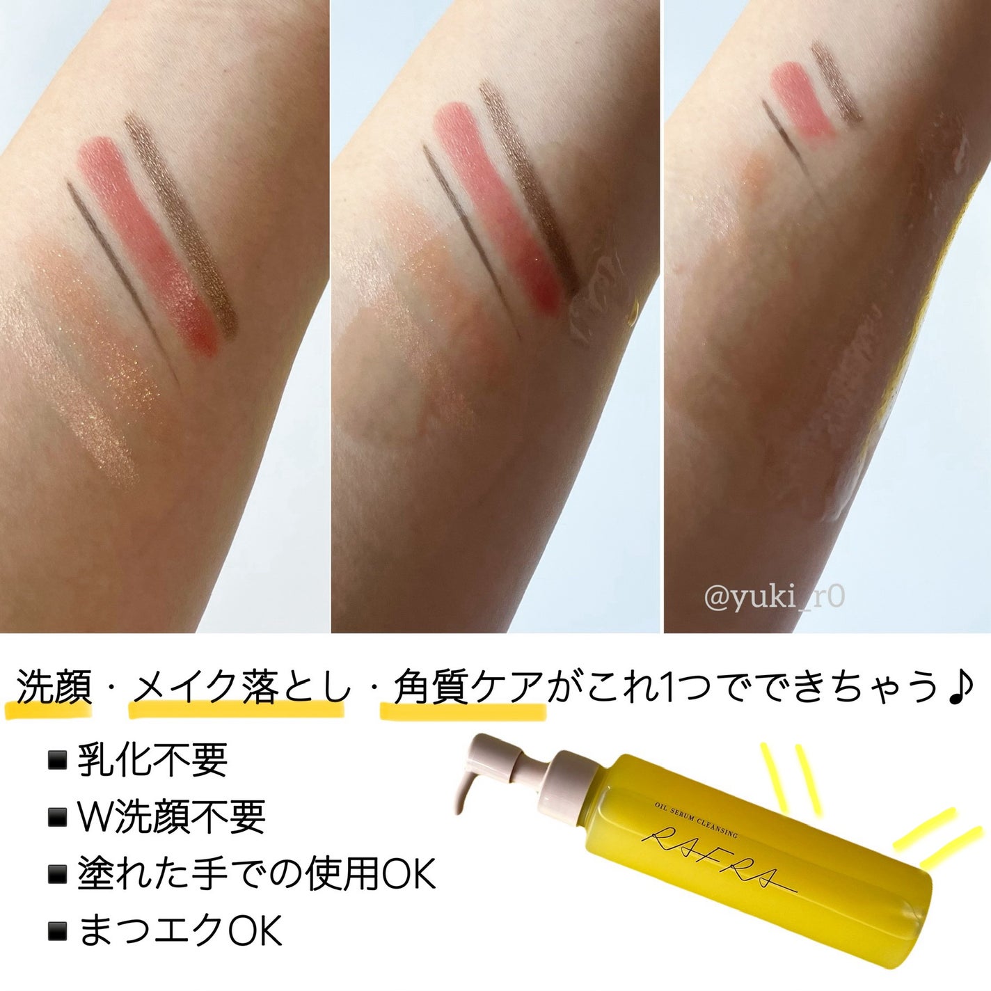 オイルセラムクレンジング/RAFRA/オイルクレンジングを使ったクチコミ(5枚目)