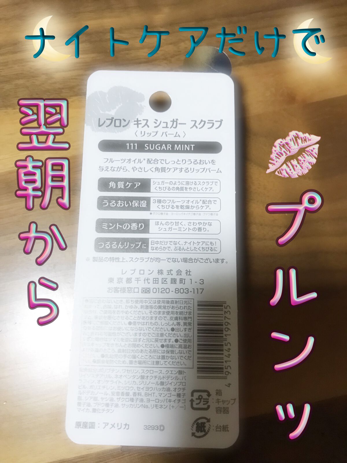 レブロン キス シュガー スクラブ/REVLON/リップスクラブを使ったクチコミ（2枚目）