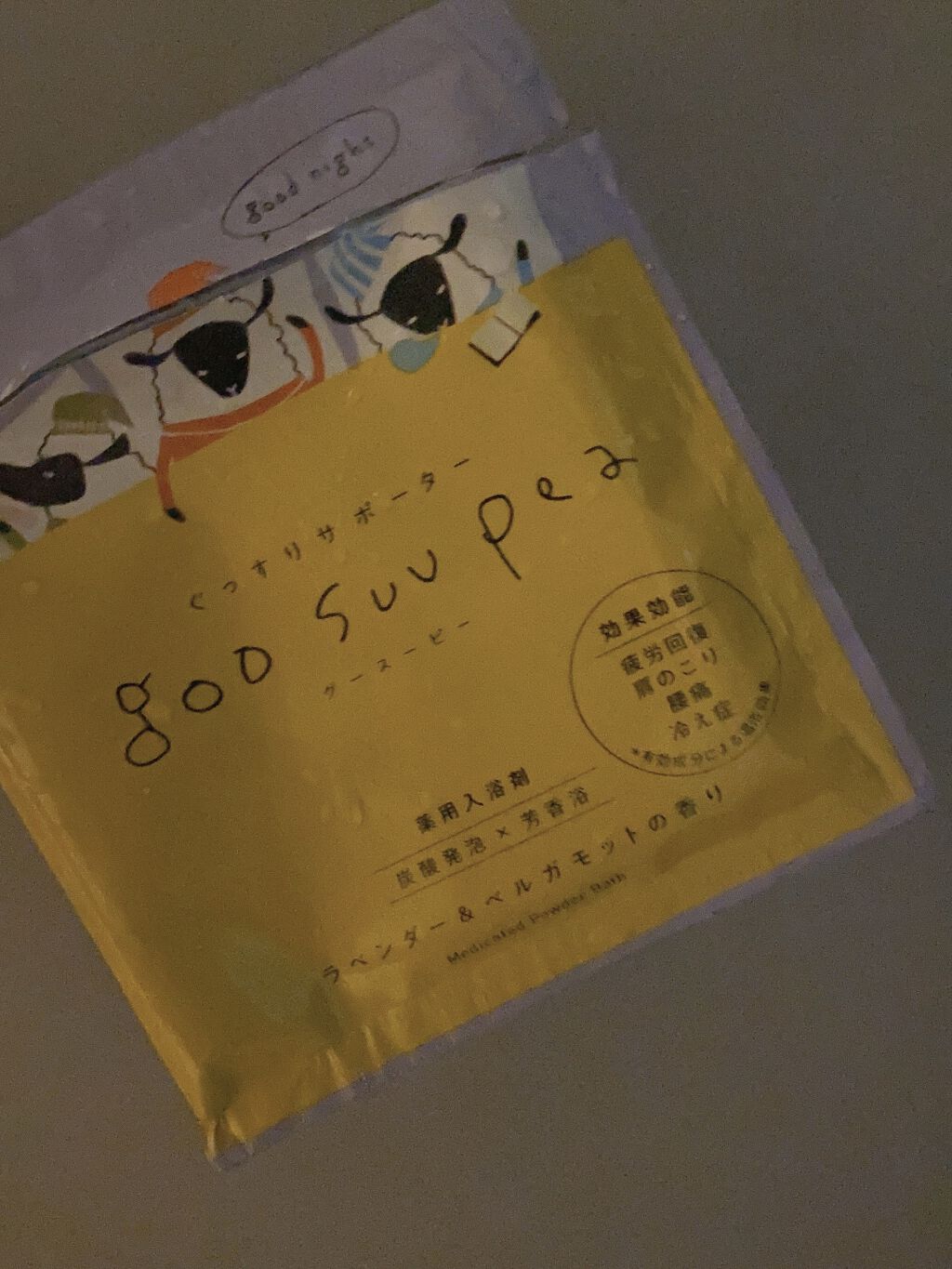 グースーピー ラベンダー&ベルガモットの香り/charley/無機塩系入浴剤を使ったクチコミ（1枚目）