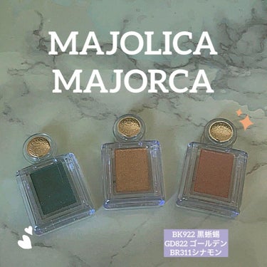 シャドーカスタマイズ/MAJOLICA MAJORCA/単色アイシャドウを使ったクチコミ（1枚目）