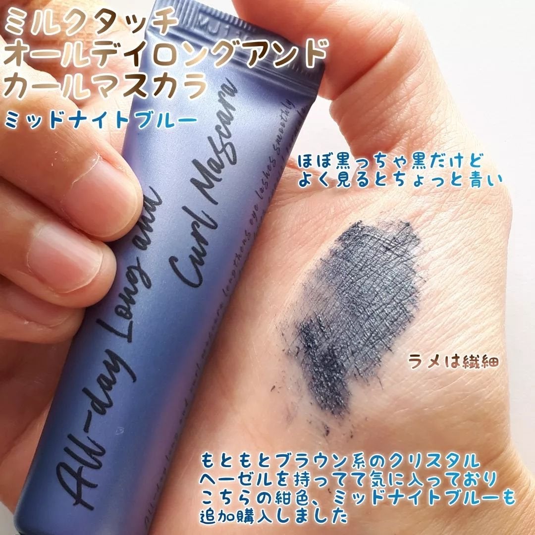 オールデイ ロング アンド カール マスカラ/Milk Touch/マスカラを使ったクチコミ(2枚目)