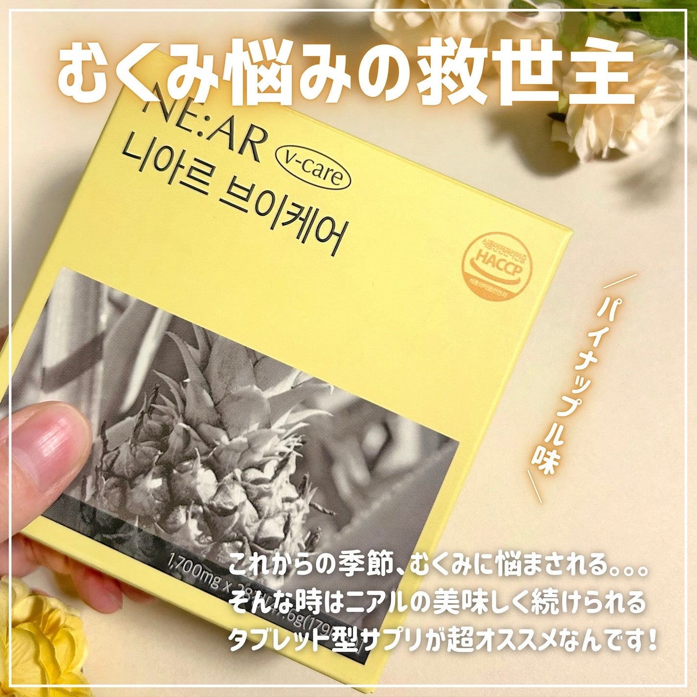 ニアル Vケア/NE:AR/美容サプリメントを使ったクチコミ(2枚目)