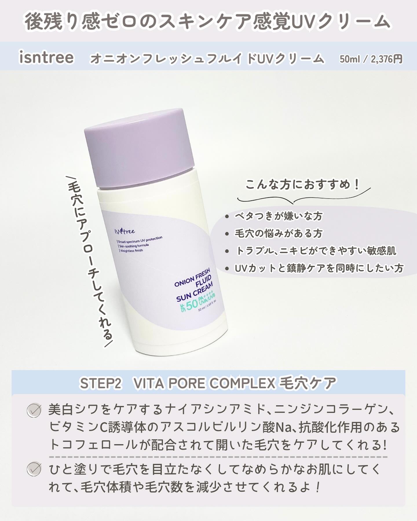 Isntree オニオンフレッシュフルイドUVクリームのクチコミ「@kcosme.m⇦他の投稿はこちら
韓国スキンケアの成分を分かりやすくレビューします！
実際.....」（3枚目）