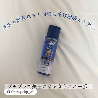 白潤プレミアム 薬用浸透美白化粧水/肌ラボ/化粧水を使ったクチコミ（1枚目）