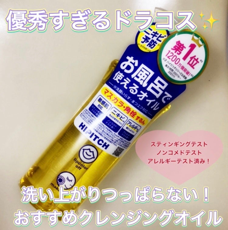 ディープクレンジングオイルW/ハイピッチ/オイルクレンジングを使ったクチコミ(1枚目)