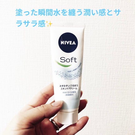 ニベアソフト スキンケアクリーム/ニベア/ボディクリームを使ったクチコミ(1枚目)