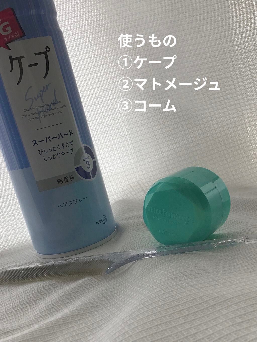 まとめ髪スティック スーパーホールド/マトメージュ/ヘアワックス・クリームを使ったクチコミ(2枚目)