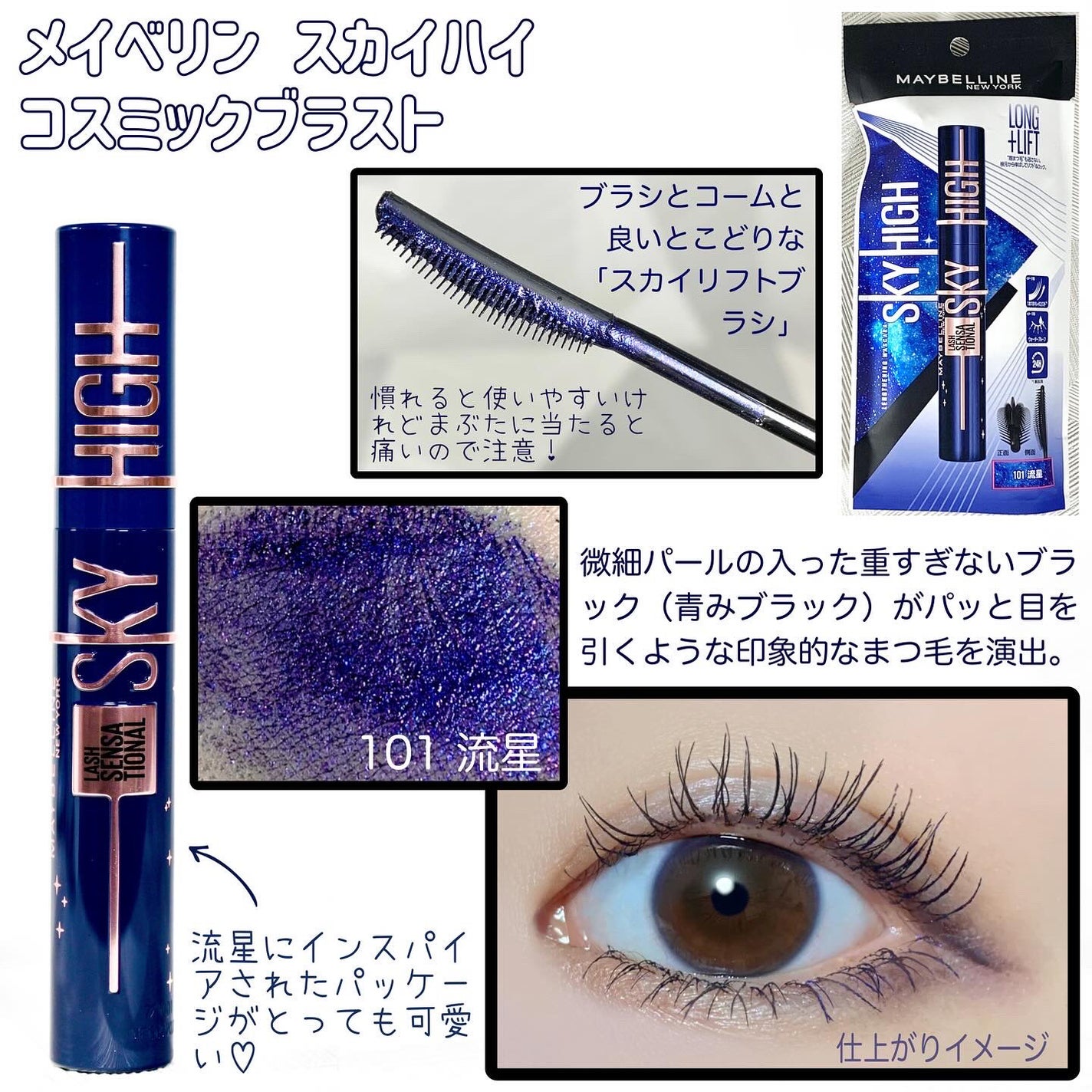 スカイハイ コスミックブラスト/MAYBELLINE NEW YORK/マスカラを使ったクチコミ(2枚目)