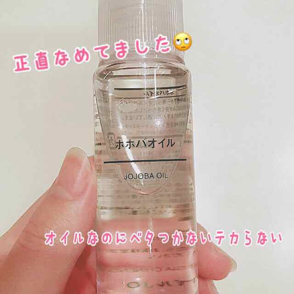 ホホバオイル/無印良品/ボディオイルを使ったクチコミ(1枚目)