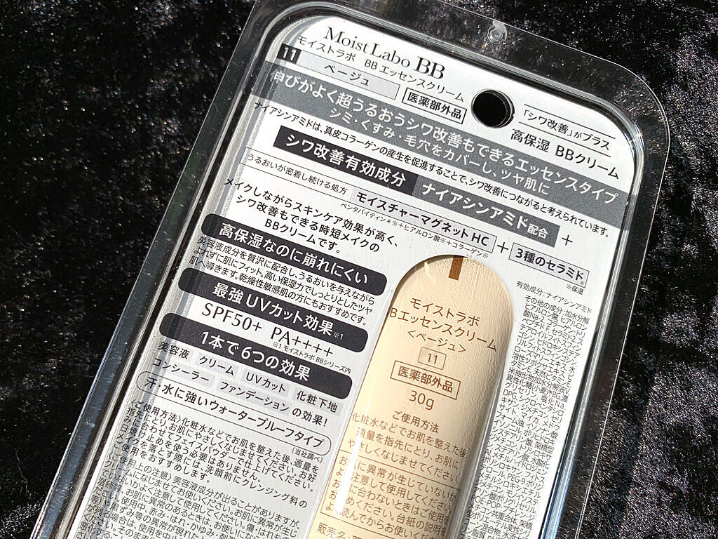 モイストラボ BBエッセンスクリーム/Moist Labo/BBクリームを使ったクチコミ（3枚目）