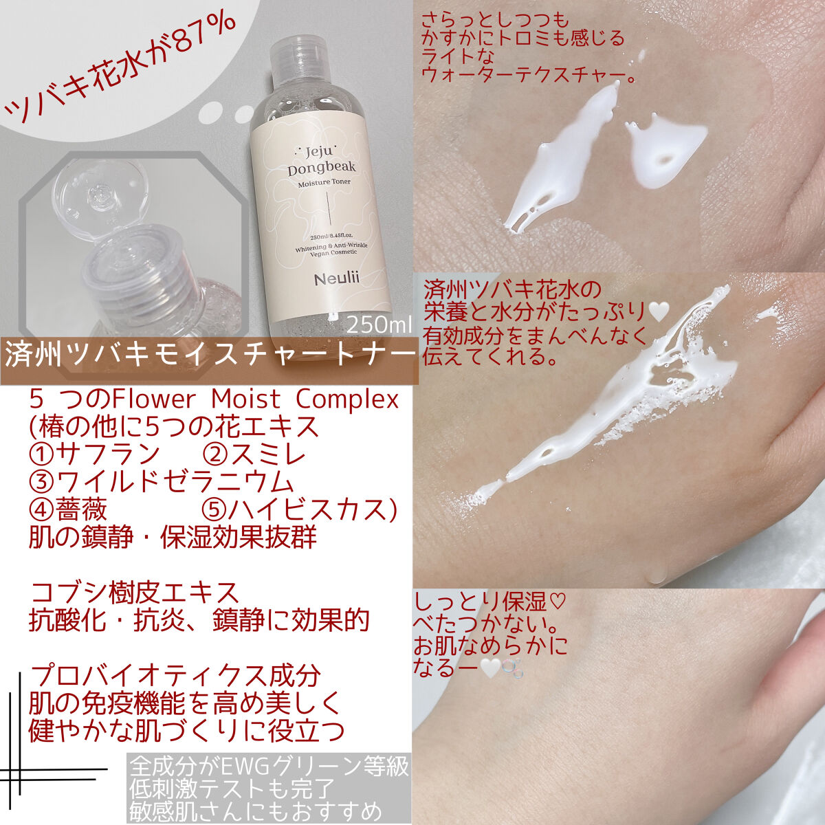 済州ツバキモイスチャートナー/Neulii/化粧水を使ったクチコミ（2枚目）