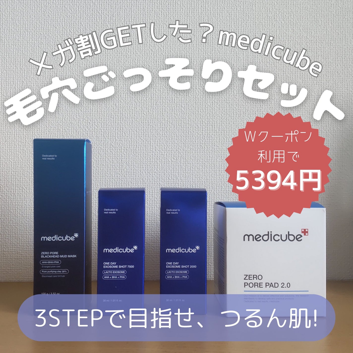 ゼロ毛穴パッド 2.0/MEDICUBE/トナーパッドを使ったクチコミ(1枚目)