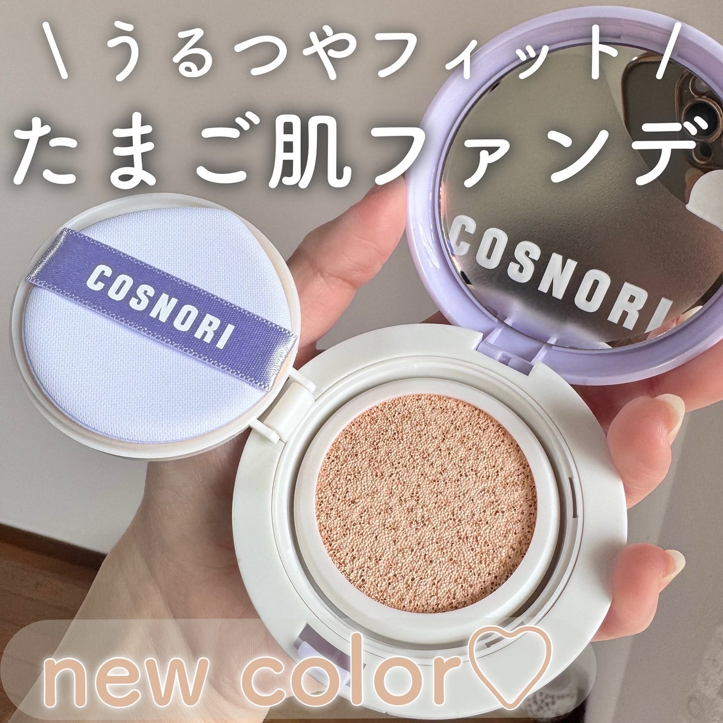 パンテノールバリアクッション/COSNORI/クッションファンデーションを使ったクチコミ(1枚目)