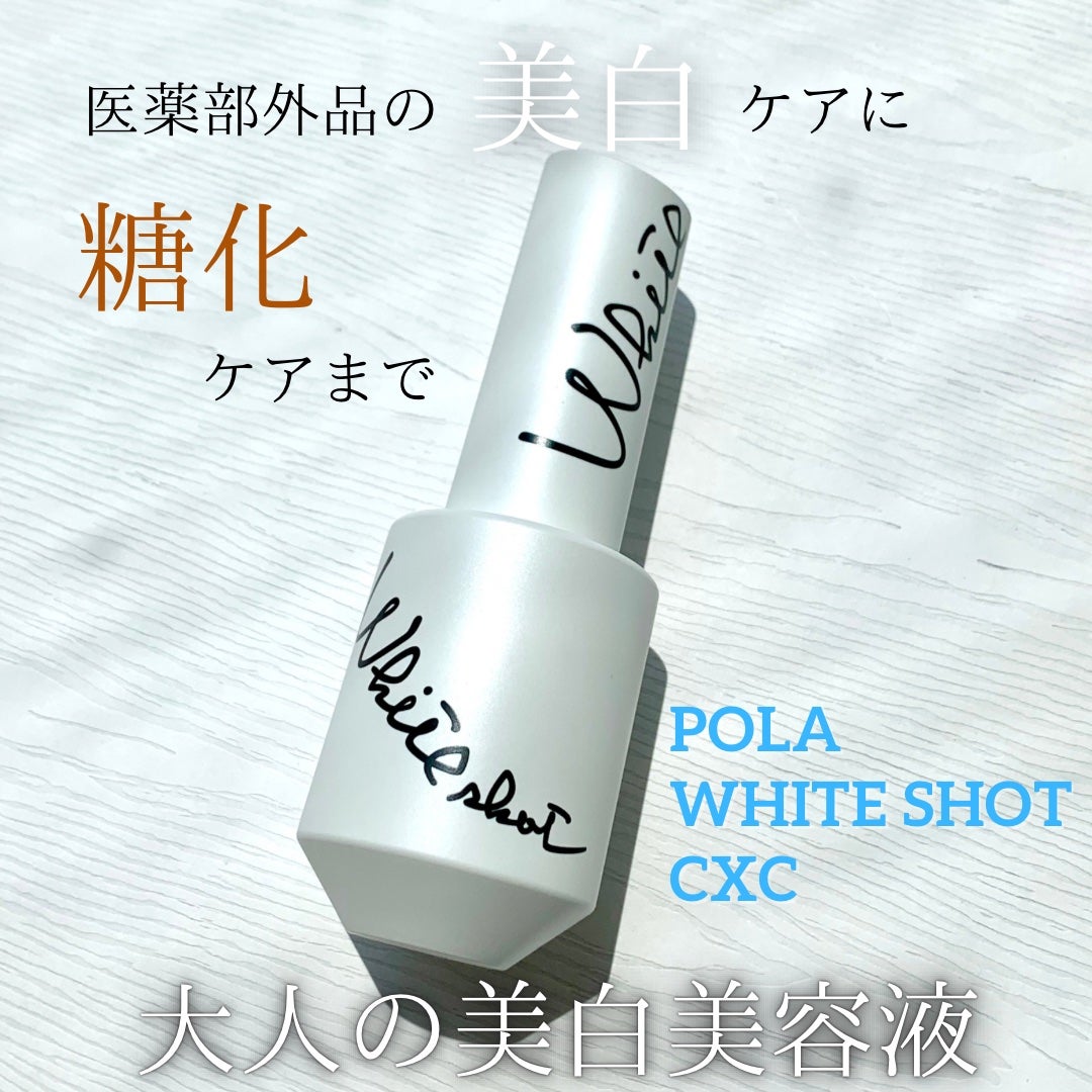 ホワイトショット CXS/ホワイトショット/美容液を使ったクチコミ(1枚目)